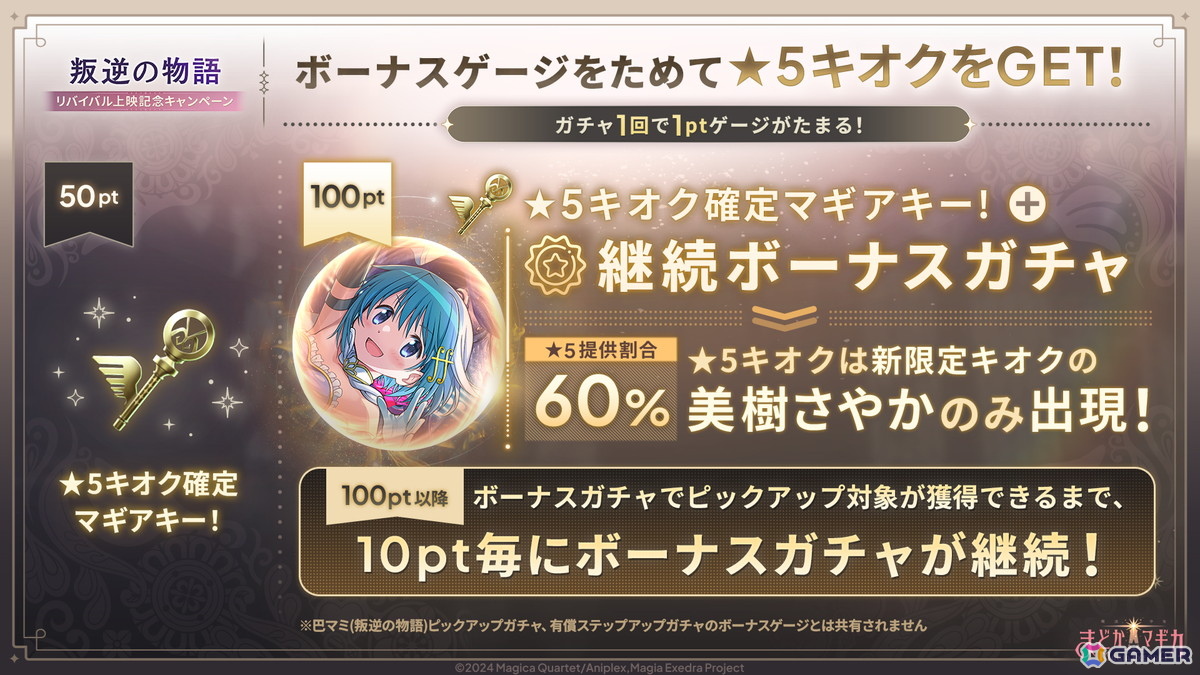 「魔法少女まどか☆マギカ Magia Exedra」に新限定★5キオク「［新編］叛逆の物語」の美樹さやかと巴マミが登場！の画像