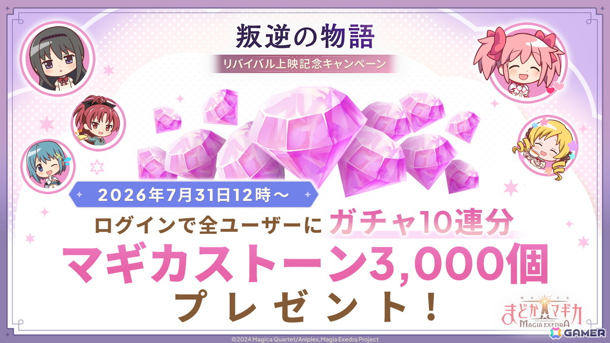 「魔法少女まどか☆マギカ Magia Exedra」に新限定★5キオク「［新編］叛逆の物語」の美樹さやかと巴マミが登場！の画像