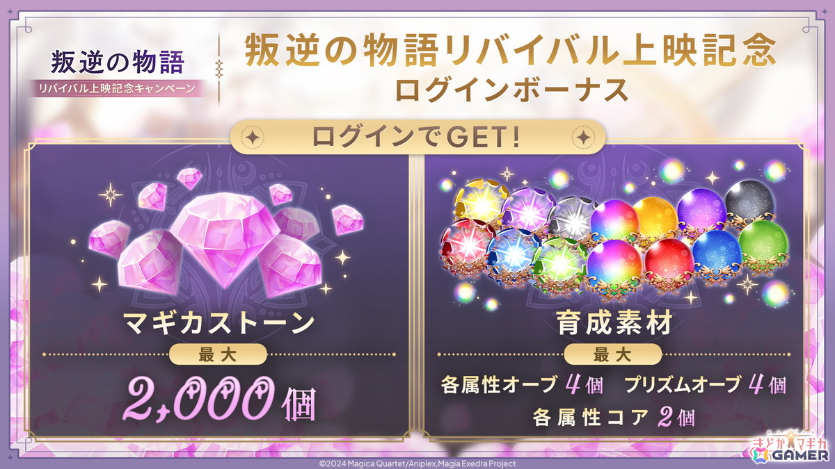 「魔法少女まどか☆マギカ Magia Exedra」に新限定★5キオク「［新編］叛逆の物語」の美樹さやかと巴マミが登場！の画像