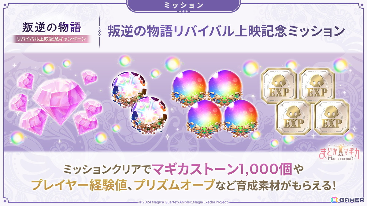 「魔法少女まどか☆マギカ Magia Exedra」に新限定★5キオク「［新編］叛逆の物語」の美樹さやかと巴マミが登場！の画像