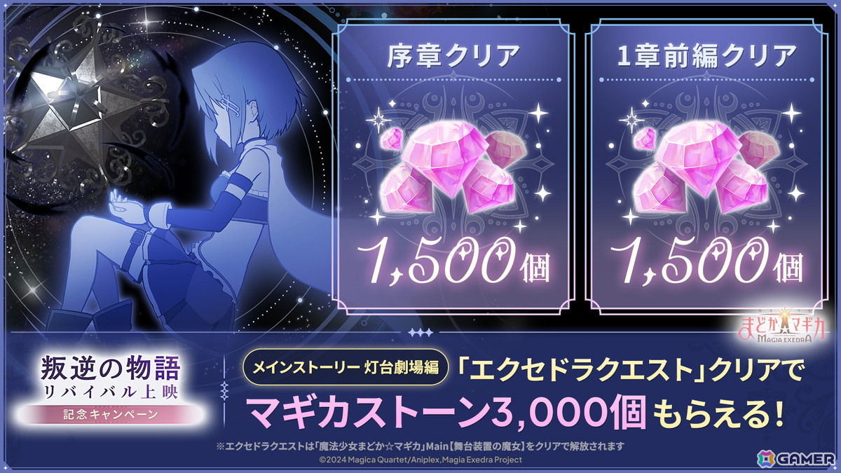 「魔法少女まどか☆マギカ Magia Exedra」に新限定★5キオク「［新編］叛逆の物語」の美樹さやかと巴マミが登場！の画像