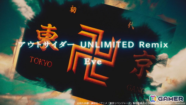 「東京リベンジャーズUNLIMITED」タイアップ楽曲「アウトサイダー UNLIMITED Remix」をゲーム内に実装!の画像