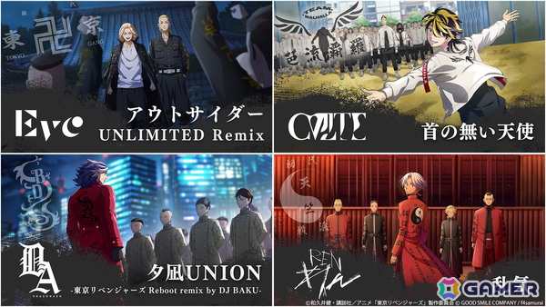 「東京リベンジャーズUNLIMITED」タイアップ楽曲「アウトサイダー UNLIMITED Remix」をゲーム内に実装！の画像7