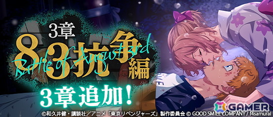「東京リベンジャーズUNLIMITED」タイアップ楽曲「アウトサイダー UNLIMITED Remix」をゲーム内に実装!の画像