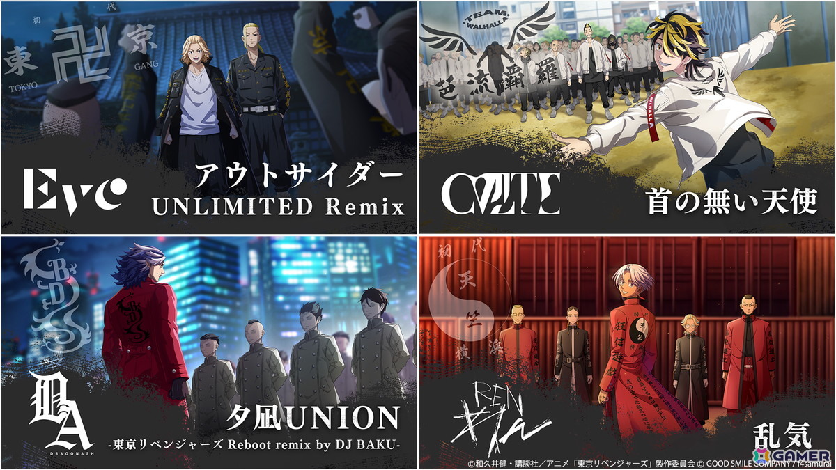 「東京リベンジャーズUNLIMITED」タイアップ楽曲「アウトサイダー UNLIMITED Remix」をゲーム内に実装!の画像