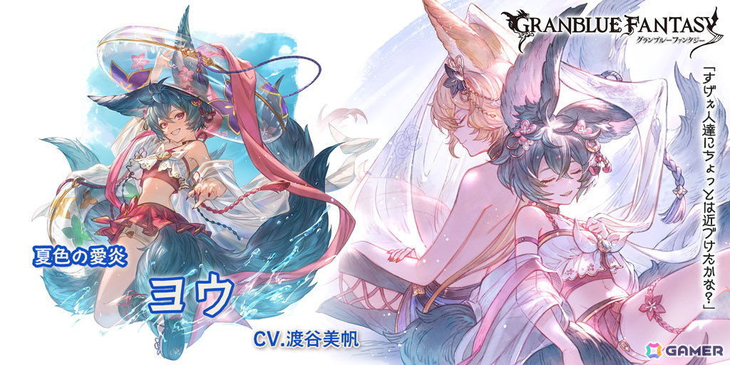 「グラブル」ヨウ(水着バージョン)とグウィン(浴衣バージョン)が登場するレジェンドフェスが開催!の画像