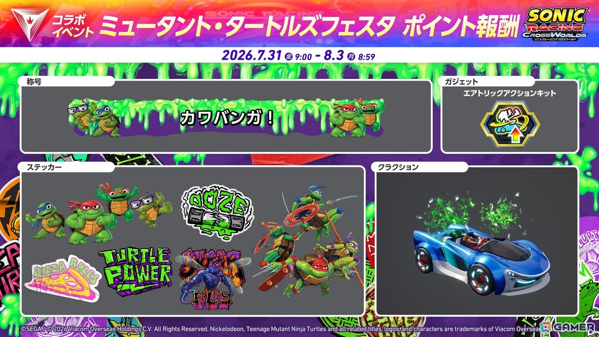 「ソニックレーシング クロスワールド」有償DLC第5弾「ミュータント・タートルズ パック」が配信!イベント「ミュータント・タートルズフェスタ」もスタートの画像