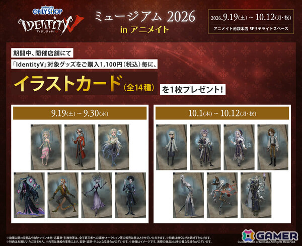 「Identity V 第五人格」のオンリーショップが9月19日よりアニメイト池袋本店で開催！真髄メモリアル、ビジュアルコレクションの新商品を先行販売の画像2