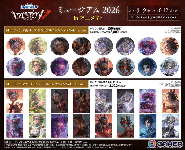 「Identity V 第五人格」のオンリーショップが9月19日よりアニメイト池袋本店で開催！真髄メモリアル、ビジュアルコレクションの新商品を先行販売の画像3