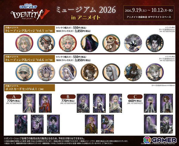 「Identity V 第五人格」のオンリーショップが9月19日よりアニメイト池袋本店で開催！真髄メモリアル、ビジュアルコレクションの新商品を先行販売の画像4