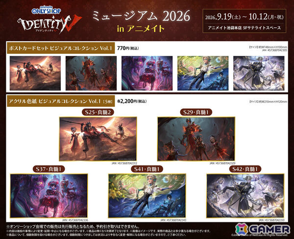 「Identity V 第五人格」のオンリーショップが9月19日よりアニメイト池袋本店で開催！真髄メモリアル、ビジュアルコレクションの新商品を先行販売の画像6