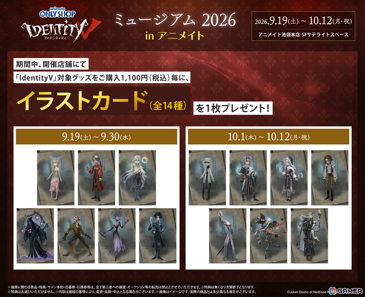 「Identity V 第五人格」のオンリーショップが9月19日よりアニメイト池袋本店で開催！真髄メモリアル、ビジュアルコレクションの新商品を先行販売の画像