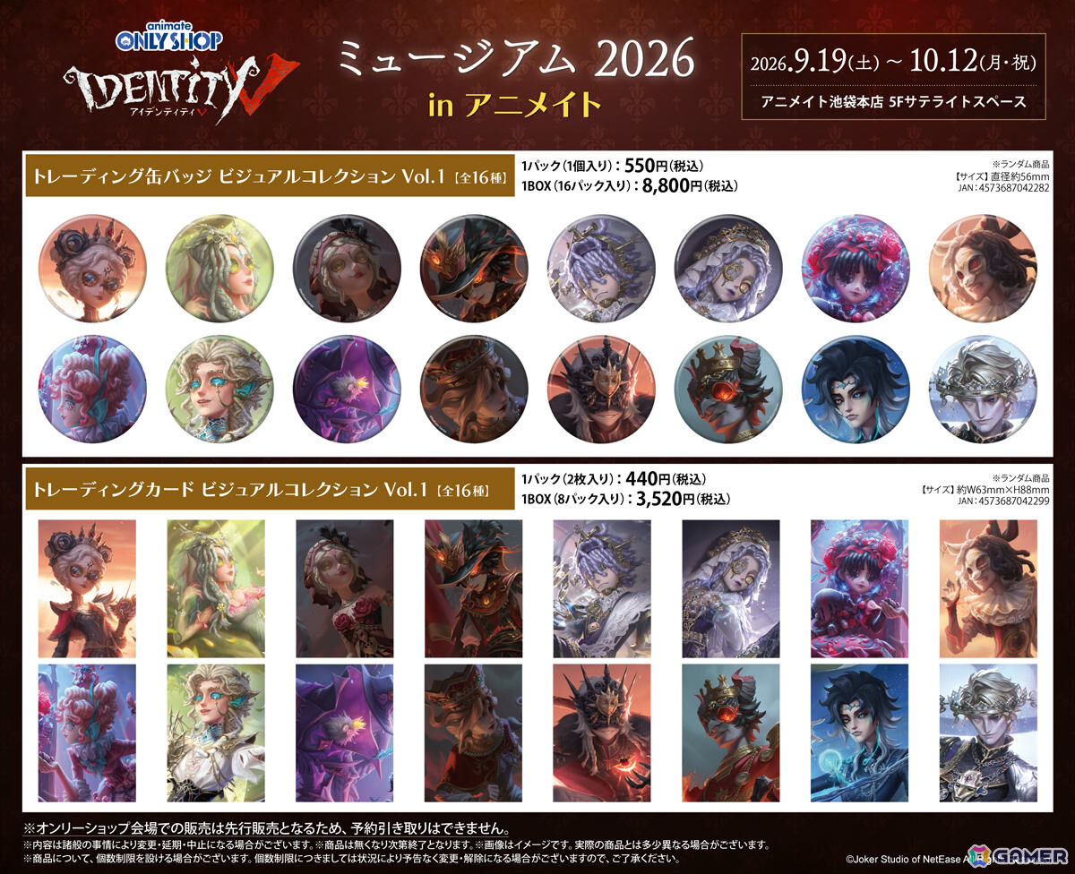 「Identity V 第五人格」のオンリーショップが9月19日よりアニメイト池袋本店で開催！真髄メモリアル、ビジュアルコレクションの新商品を先行販売の画像