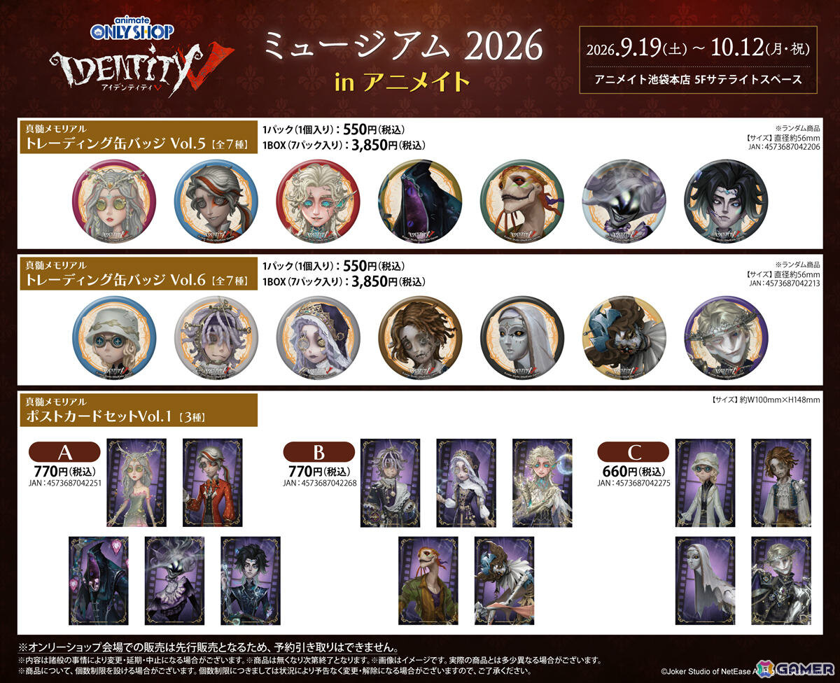 「Identity V 第五人格」のオンリーショップが9月19日よりアニメイト池袋本店で開催！真髄メモリアル、ビジュアルコレクションの新商品を先行販売の画像