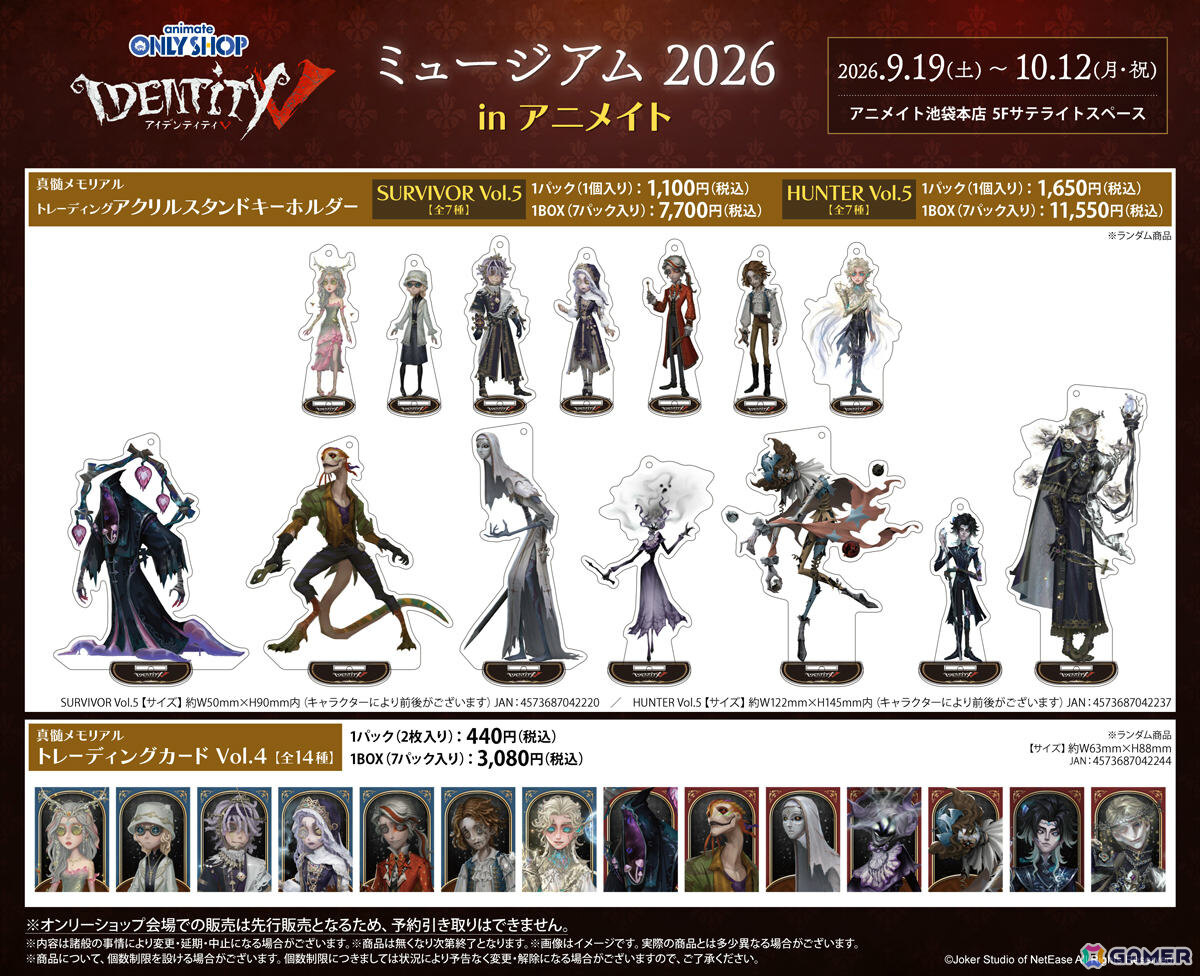 「Identity V 第五人格」のオンリーショップが9月19日よりアニメイト池袋本店で開催！真髄メモリアル、ビジュアルコレクションの新商品を先行販売の画像