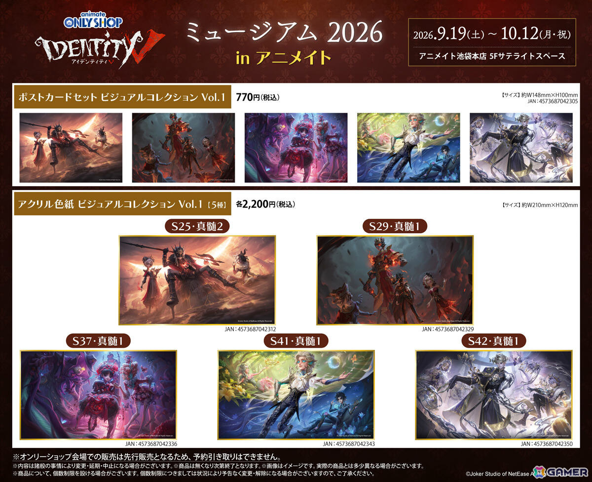 「Identity V 第五人格」のオンリーショップが9月19日よりアニメイト池袋本店で開催！真髄メモリアル、ビジュアルコレクションの新商品を先行販売の画像
