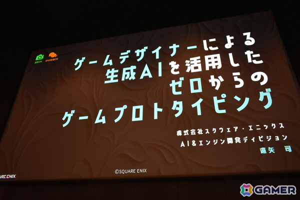 「コードは1行も書いていない」スクエニのゲームデザイナーが生成AIだけでアクションRPGのプロトタイプを制作【CEDEC2026】の画像1