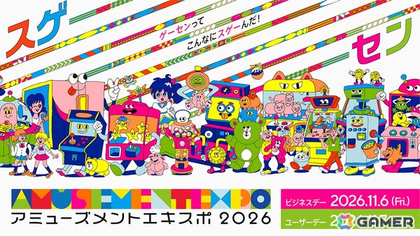 「アミューズメント エキスポ 2026」が11月6日・7日に東京ビッグサイトで開催！7日には「AMUSEMENT MUSIC FES 2026」も開催の画像1
