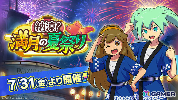 「イナズマイレブン クロス」法被をまとったフェイと黄名子がピックアップガチャに登場！イベント「納涼！満月の夏祭り」も開催の画像1