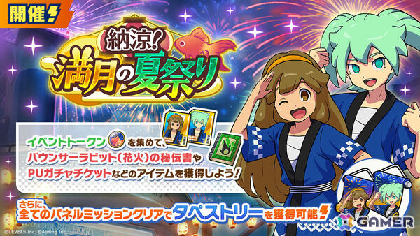 「イナズマイレブン クロス」法被をまとったフェイと黄名子がピックアップガチャに登場！イベント「納涼！満月の夏祭り」も開催の画像2