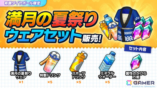 「イナズマイレブン クロス」法被をまとったフェイと黄名子がピックアップガチャに登場！イベント「納涼！満月の夏祭り」も開催の画像7