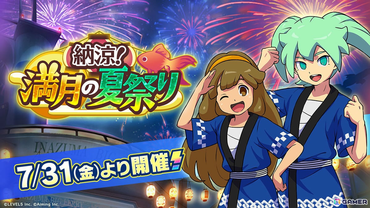 「イナズマイレブン クロス」法被をまとったフェイと黄名子がピックアップガチャに登場！イベント「納涼！満月の夏祭り」も開催の画像