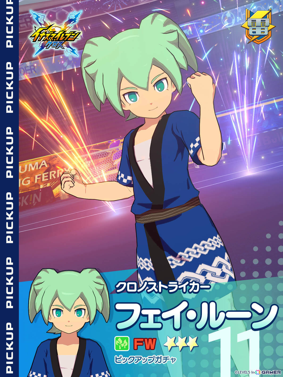 「イナズマイレブン クロス」法被をまとったフェイと黄名子がピックアップガチャに登場！イベント「納涼！満月の夏祭り」も開催の画像3