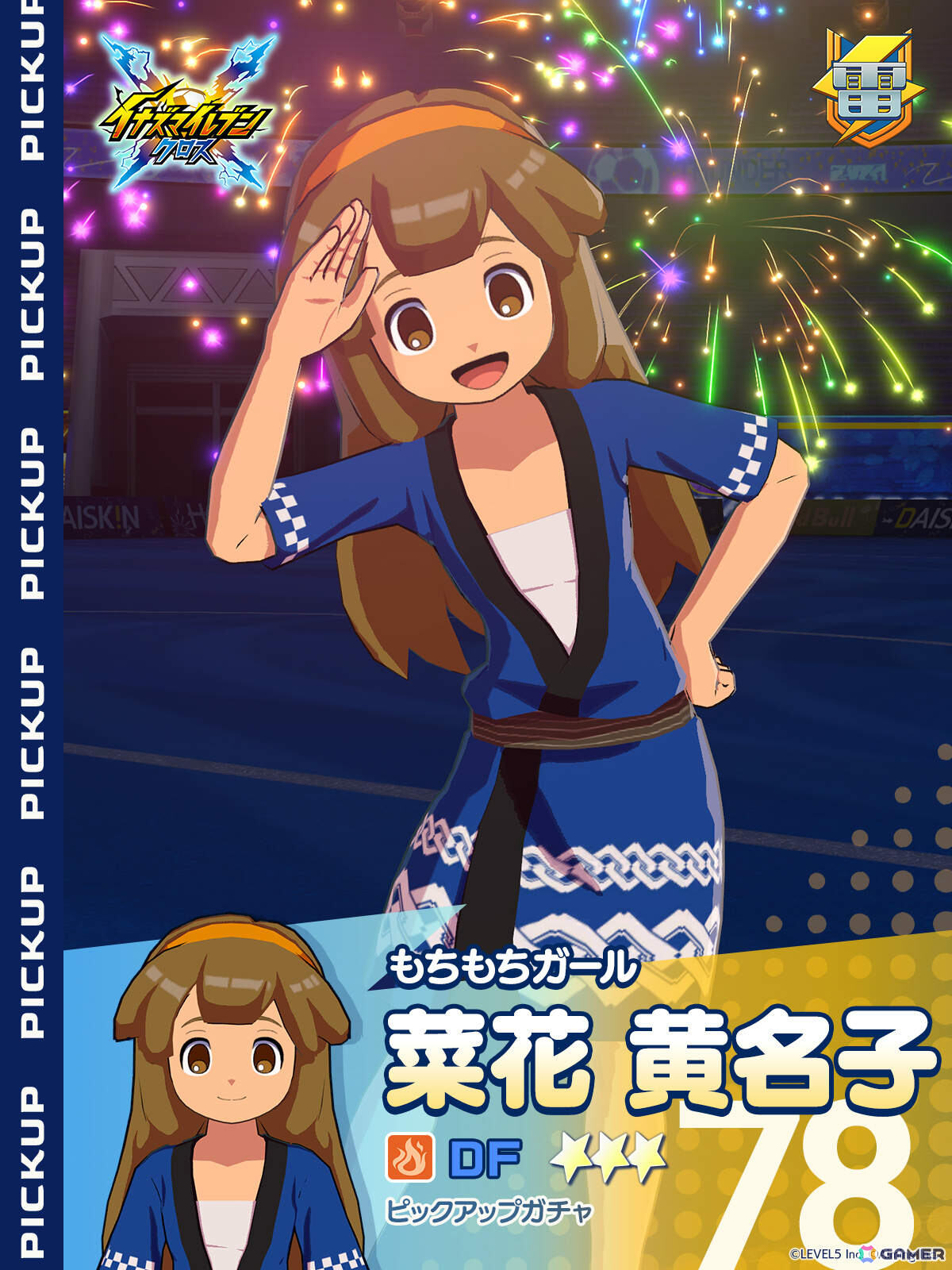 「イナズマイレブン クロス」法被をまとったフェイと黄名子がピックアップガチャに登場！イベント「納涼！満月の夏祭り」も開催の画像4