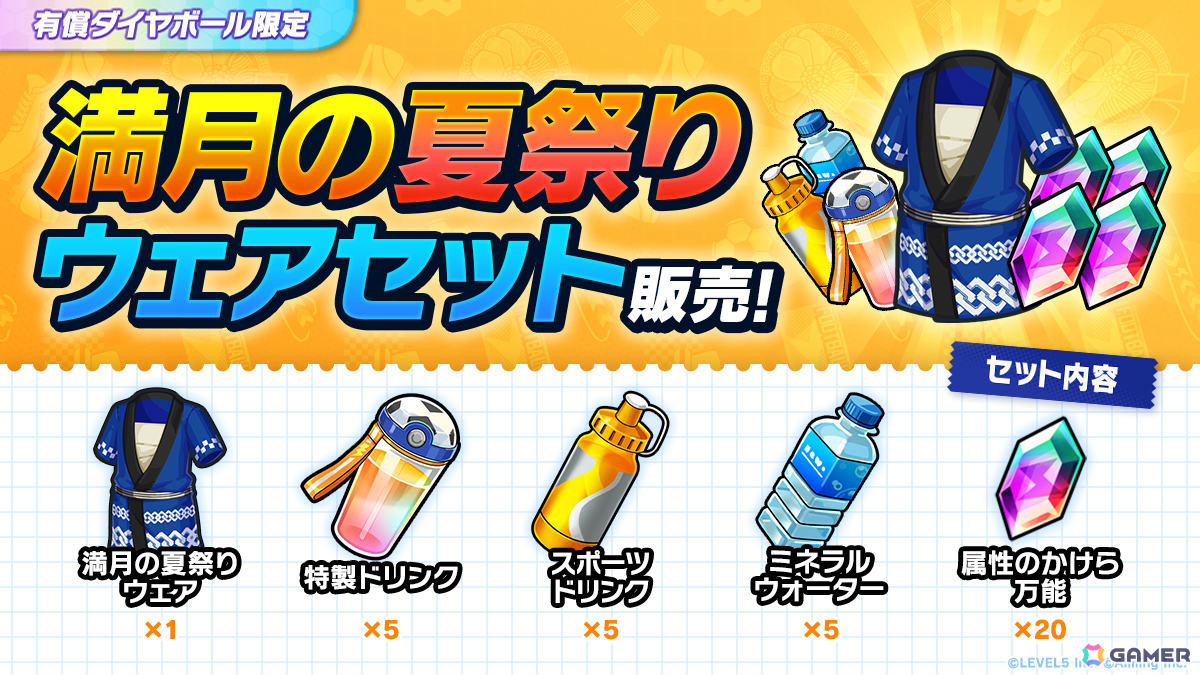 「イナズマイレブン クロス」法被をまとったフェイと黄名子がピックアップガチャに登場！イベント「納涼！満月の夏祭り」も開催の画像