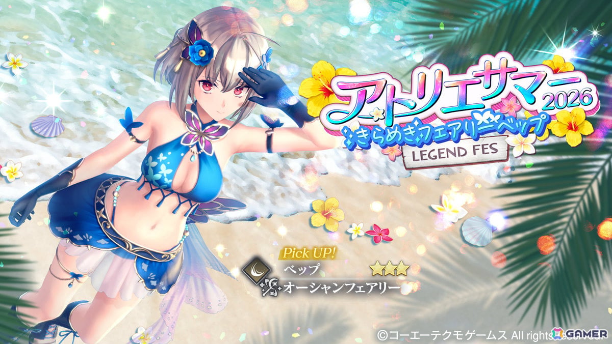 「レスレリアーナのアトリエ」水着姿のベップをピックアップしたガチャが開催！夏のイベント「アトリエサマー2026」も実施の画像