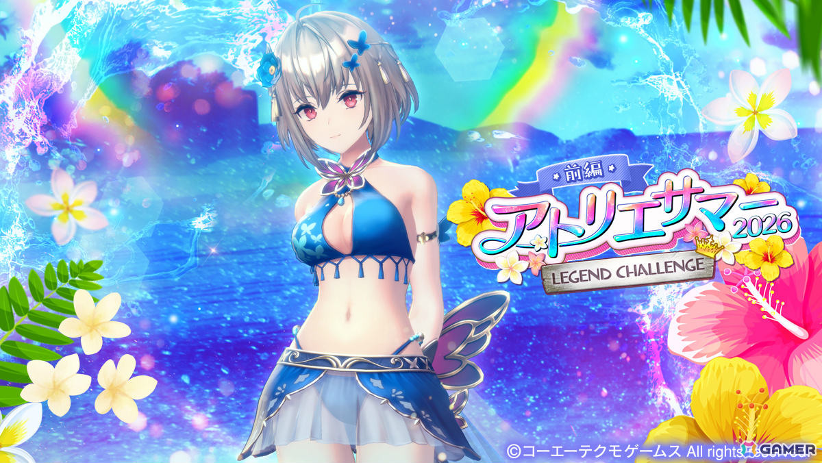 「レスレリアーナのアトリエ」水着姿のベップをピックアップしたガチャが開催！夏のイベント「アトリエサマー2026」も実施の画像