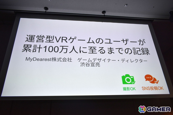 168万ユーザー獲得の運営型VRゲーム「Devil's Roulette」――その裏にあった短期開発の成功と失敗【CEDEC2026】の画像1