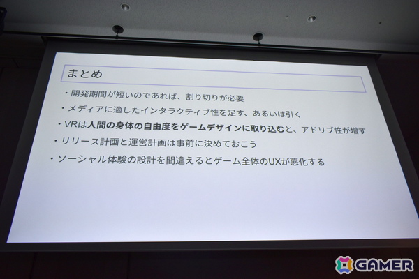 168万ユーザー獲得の運営型VRゲーム「Devil's Roulette」――その裏にあった短期開発の成功と失敗【CEDEC2026】の画像9