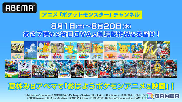 「ポケットモンスター」のOVAや劇場版計30作品が8月1日よりABEMAで無料放送!毎朝7時より20日間連続でお届けの画像1