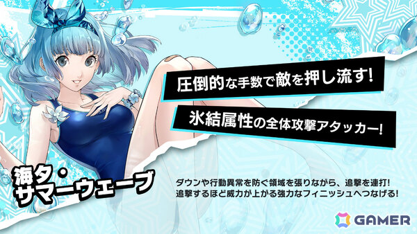 「ペルソナ5: The Phantom X」海夕が水着衣装でPICKUP怪ドル契約に登場！代里海岸に広がるサメの怨霊の噂を解明していく夏イベントも開催の画像6