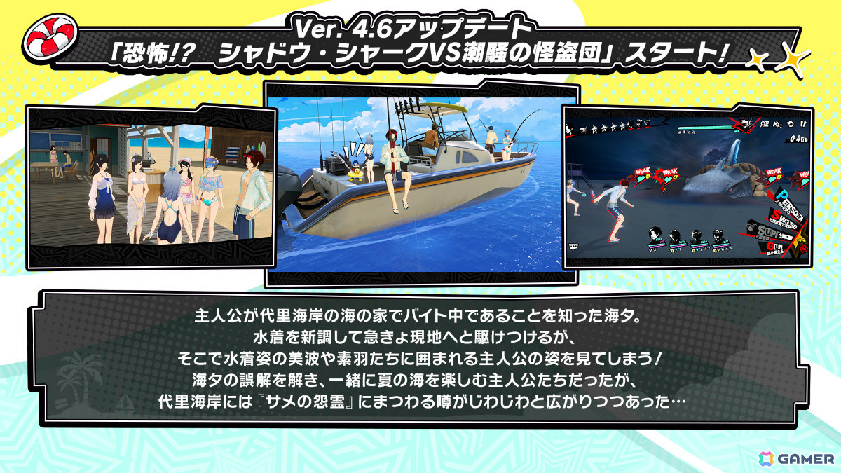 「ペルソナ5: The Phantom X」海夕が水着衣装でPICKUP怪ドル契約に登場!代里海岸に広がるサメの怨霊の噂を解明していく夏イベントも開催の画像