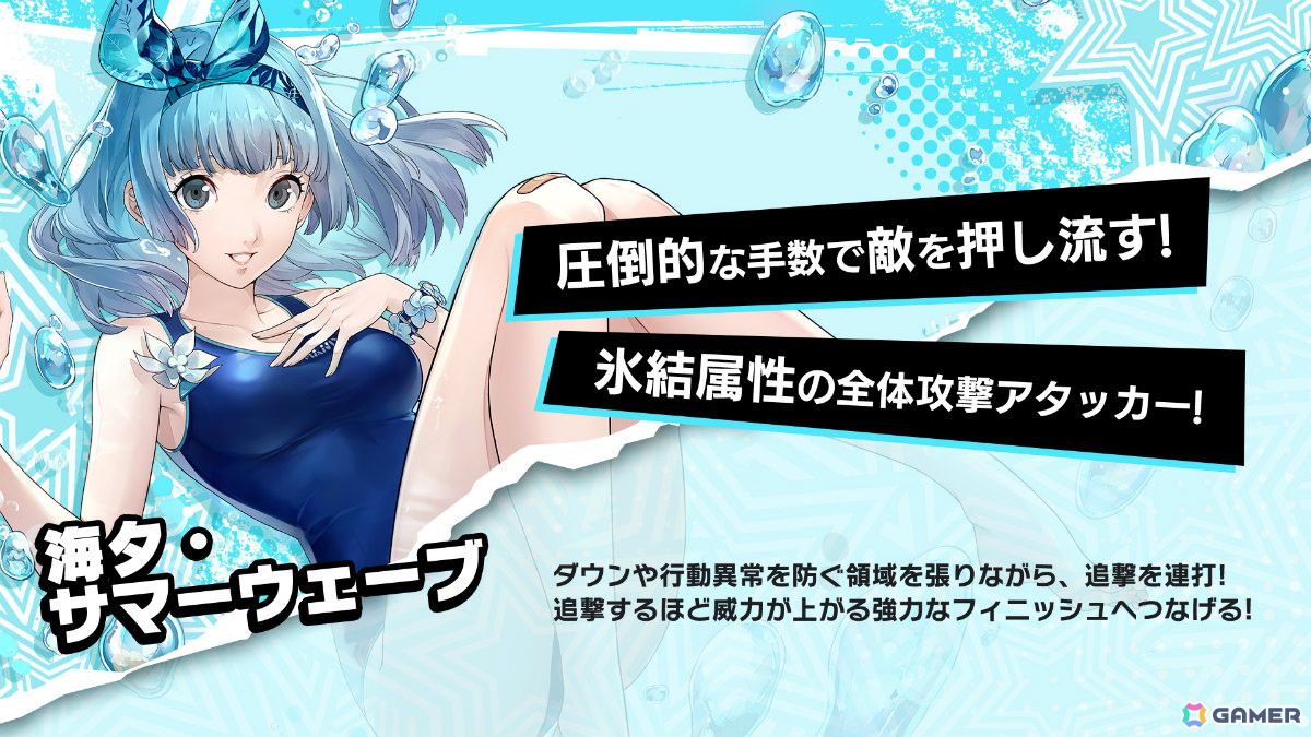 「ペルソナ5: The Phantom X」海夕が水着衣装でPICKUP怪ドル契約に登場!代里海岸に広がるサメの怨霊の噂を解明していく夏イベントも開催の画像