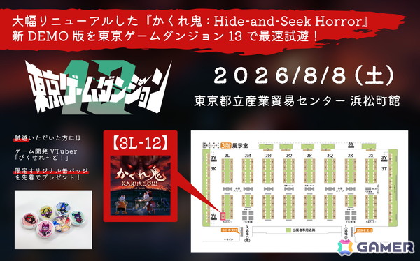 ゲーム開発VTuberユニット・ぴくせれ～ど！が手掛ける「かくれ鬼」が「東京ゲームダンジョン13」に出展！試遊でぴくせれ～ど！の特製缶バッジが貰えるの画像1
