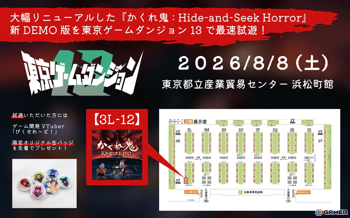 ゲーム開発VTuberユニット・ぴくせれ~ど!が手掛ける「かくれ鬼」が「東京ゲームダンジョン13」に出展!試遊でぴくせれ~ど!の特製缶バッジが貰えるの画像