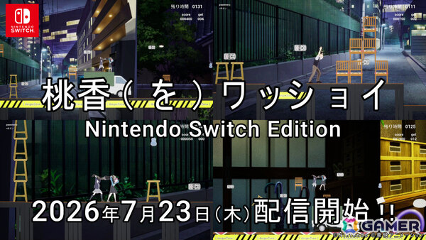 アニメ「ガールズバンドクライ」」から生まれた謎ゲーム「桃香（を）ワッショイ」Switch Editionが配信中！の画像1