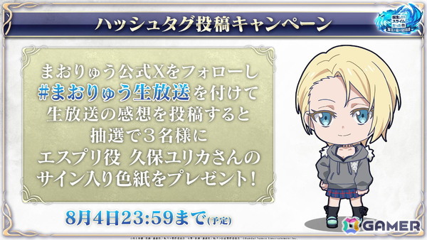 「まおりゅう」にカレラ（CV:長谷川育美）エスプリ（CV:久保ユリカ）が登場！イベント「三色の危険信号」が開催の画像10