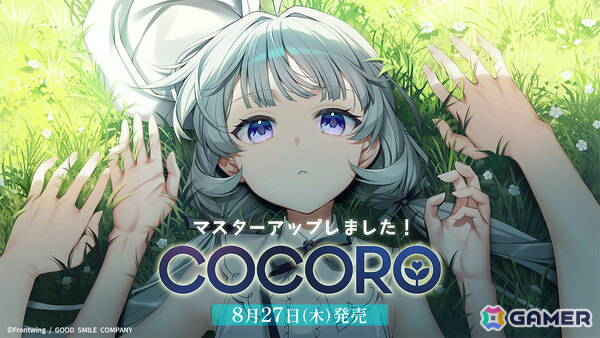 羊宮妃那さん主演のノベルゲーム「COCORO」がマスターアップ！原画・渡辺明夫氏のサインポスターが当たるキャンペーンも開催の画像1