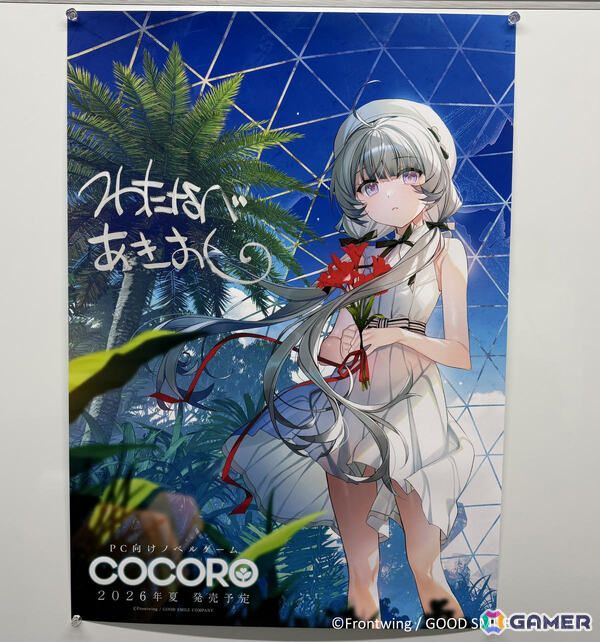 羊宮妃那さん主演のノベルゲーム「COCORO」がマスターアップ！原画・渡辺明夫氏のサインポスターが当たるキャンペーンも開催の画像2