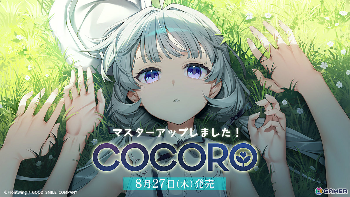 羊宮妃那さん主演のノベルゲーム「COCORO」がマスターアップ!原画・渡辺明夫氏のサインポスターが当たるキャンペーンも開催の画像