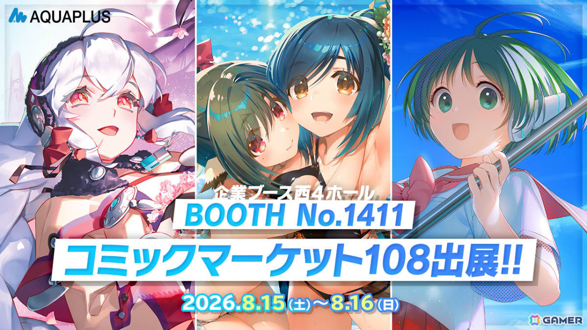 アクアプラスがコミケ108に出展!「うたわれるもの」「WHITE ALBUM2」のクリスタアートなど新作グッズを販売の画像