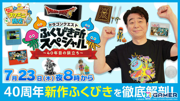 「ドラゴンクエストふくびき所スペシャル～40年目の旅立ち～」が8月1日より順次発売！歴代作品のアクリルパネルや勇者たちのフィギュアなどが登場の画像2