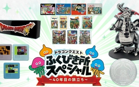 「ドラゴンクエストふくびき所スペシャル～40年目の旅立ち～」が8月1日より順次発売！歴代作品のアクリルパネルや勇者たちのフィギュアなどが登場
