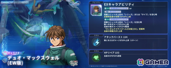 「SDガンダム ジージェネレーション エターナル」で「新機動戦記ガンダムW」のメインステージCHALLENGEが追加！アルトロンガンダム（EW版）などがピックアップガチャに登場の画像11