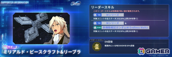 「SDガンダム ジージェネレーション エターナル」で「新機動戦記ガンダムW」のメインステージCHALLENGEが追加！アルトロンガンダム（EW版）などがピックアップガチャに登場の画像12