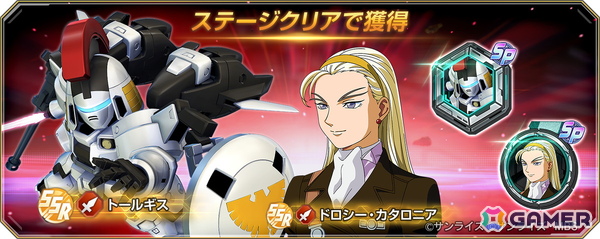 「SDガンダム ジージェネレーション エターナル」で「新機動戦記ガンダムW」のメインステージCHALLENGEが追加！アルトロンガンダム（EW版）などがピックアップガチャに登場の画像3